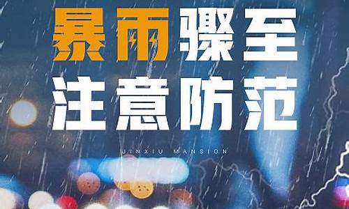 暴雨天气周末温馨提示_暴雨天温馨提示语简