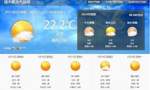 佳木斯天气预报15天查询结果_佳木斯天气