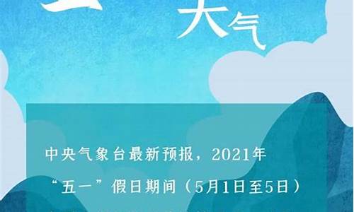 沧州五一天气预报查询2024_沧州五一天气预报