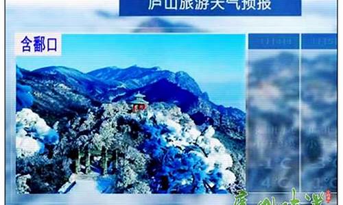 庐山西海天气预报15天查询百度_庐山西海