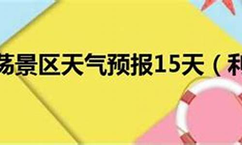 利川市天气预报15天_利川市天气预报15