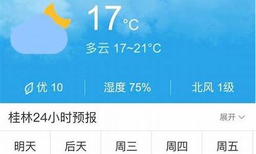 桂林十月天气情况_桂林十月份的天气预报