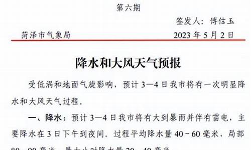 菏泽市天气预报十五天_菏泽15天天气预报最新