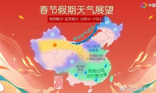 今年各地的春节天气_今年春节全国天气情况