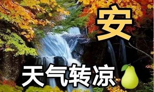 2021天气变冷是几月份_2021天气很冷