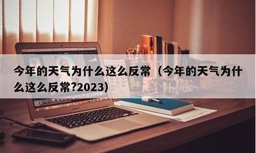 广州发展新能源股份有限公司待遇_今年天气为什么比较凉爽