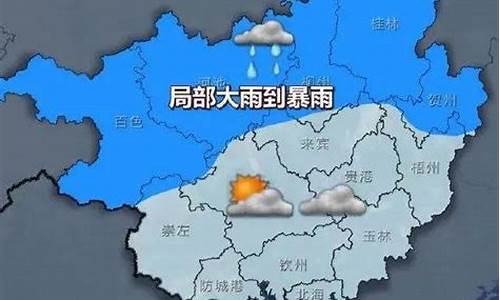 广西河池大化天气预报15天_广西河池大化天气预报