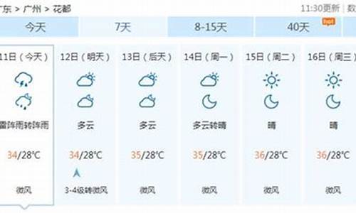 花都15天气预报_广州花都15天天气