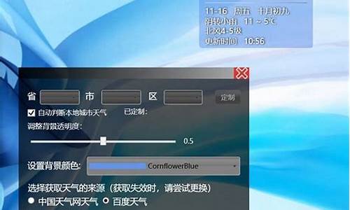 桌面天气怎么添加时间显示_桌面设置天气预报和时间