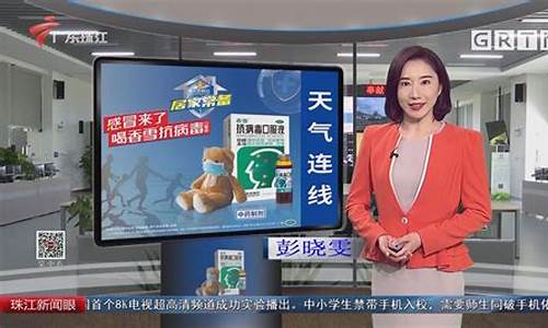 天气连线女_天气连线2021