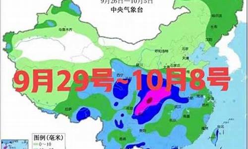 9月29号天气预报_9月29号天气预报