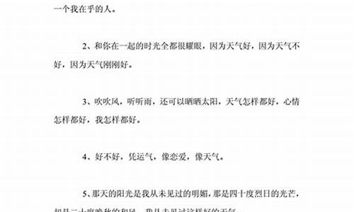 好天气好心情的朋友圈_好天气好心情句子温柔