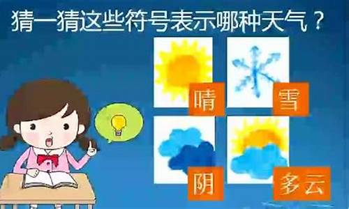 各种天气的声音晴朗的天气_不同天气的声音