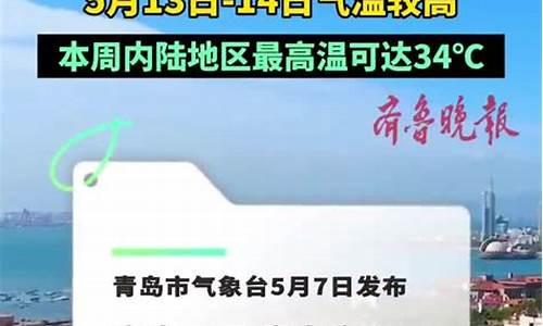 山东青岛10天天气预报_青岛市十天气预报