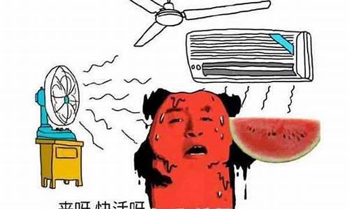 天气热火气大的说说_天气热火气大的说说搞笑