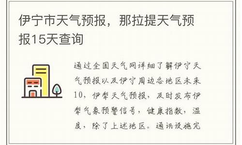 那拉提天气预报15天查询一下_那拉提天气预报15天查询